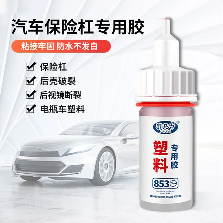 汽车保险杠专用胶油性原胶粘电动车外壳修补胶保险杠修复