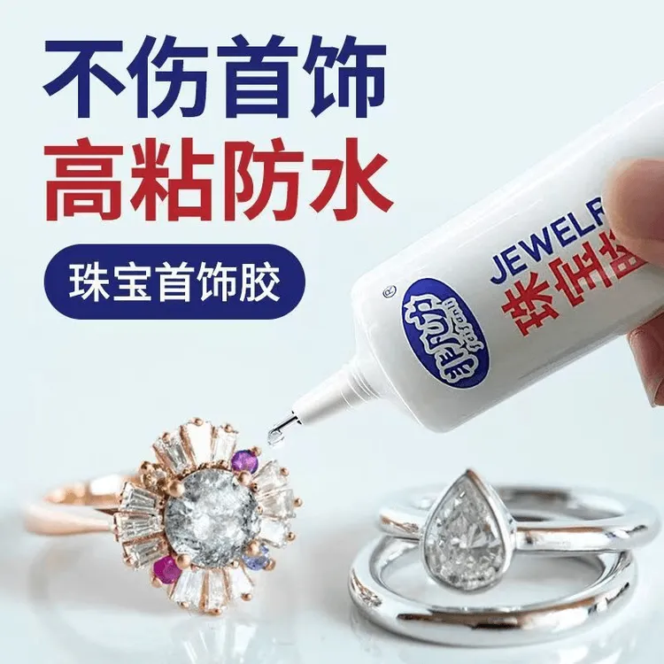 珠宝胶水专用镶嵌饰品玉器强力修复透明无痕粘得牢粘diy玉石翡翠