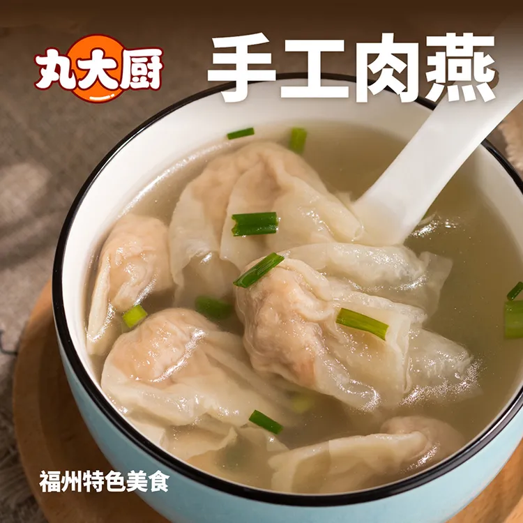 丸大厨【手工肉燕】福州肉燕福建特产儿童早餐 小馄饨 方便速食230g