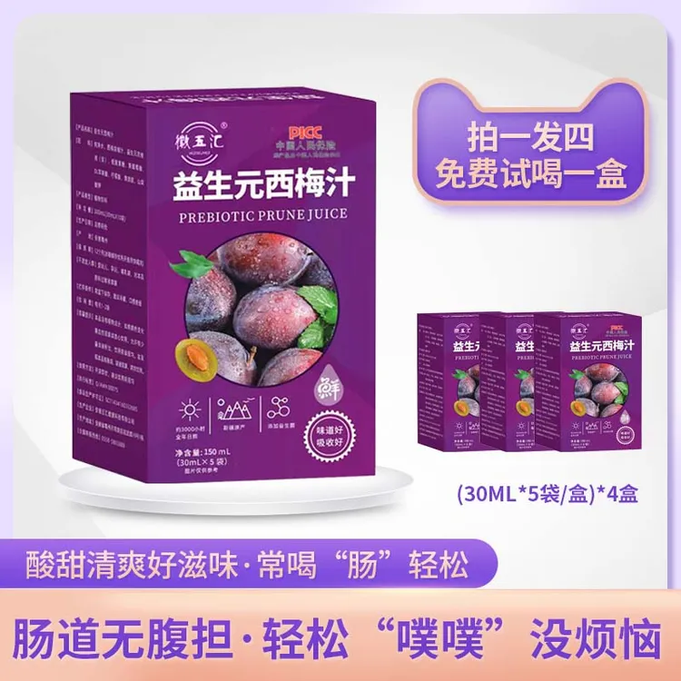 到手4盒 共20袋 可试喝1盒 益生元西梅汁大餐救星膳食纤维西梅饮