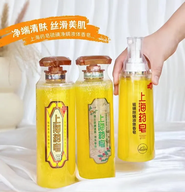 上海药皂硫磺液体皂深层美肌温和亲肤持久留香止痒净肤净螨沐浴露