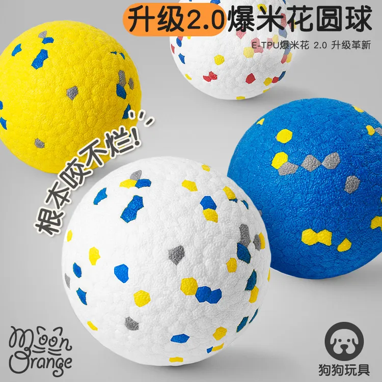 爆米花实心弹力球幼犬玩具耐咬球遛狗球狗狗球球玩具