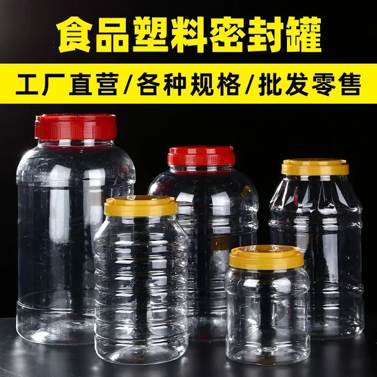 食品塑料罐子腌咸菜缸带盖坛子辣椒酱泡泡糖储物密封罐密封储物罐
