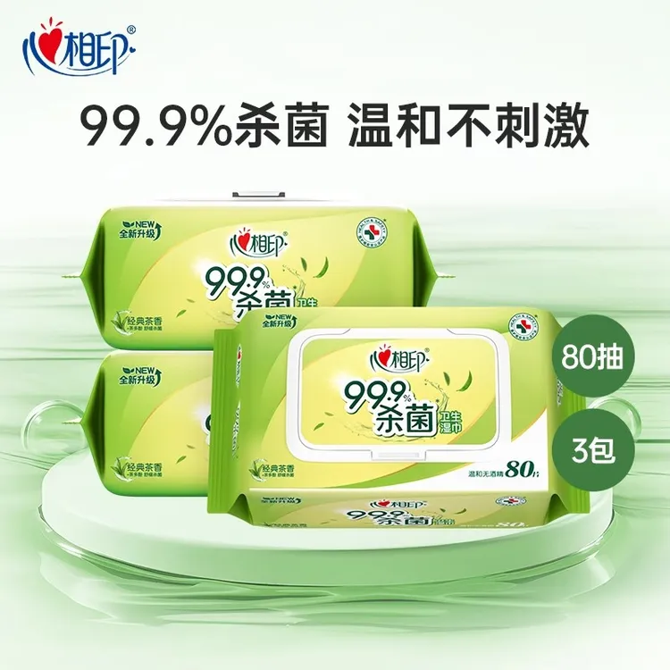 心相印湿巾杀菌大包装80片3包成人抽取式带盖茶香卫生湿巾XCG080