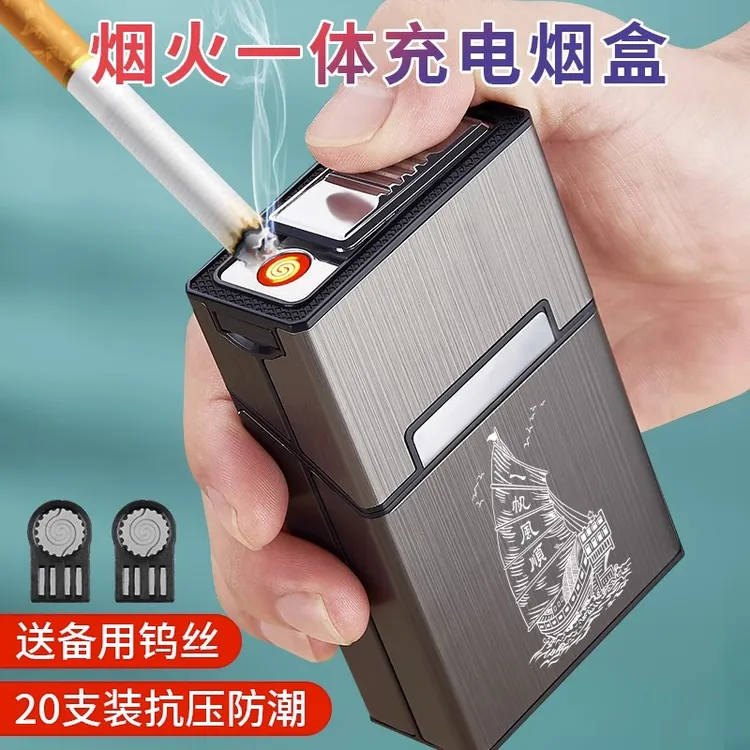 充电烟盒打火机一体防风20支装整包烟软硬通用创意磁铁翻盖个性男