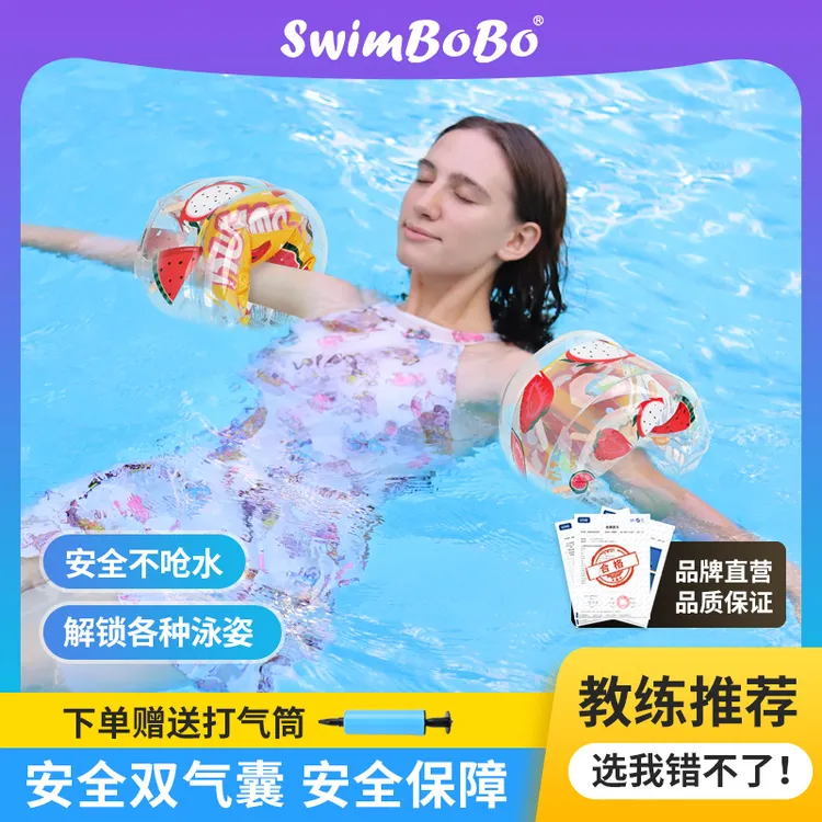 Swimbobo成人手臂圈儿童游泳圈学游泳装备水袖气囊泳袖浮漂大人