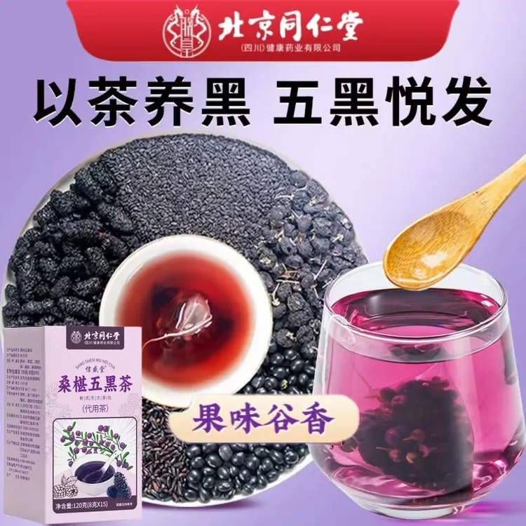 北同五黑茶桑葚黑桑葚黑芝麻黑枸杞黑豆黑米营养养护无糖型