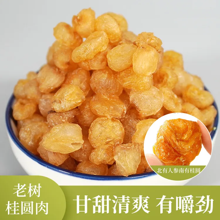 广西博白桂圆肉精选优质龙眼制作甜蜜满溢口感醇厚