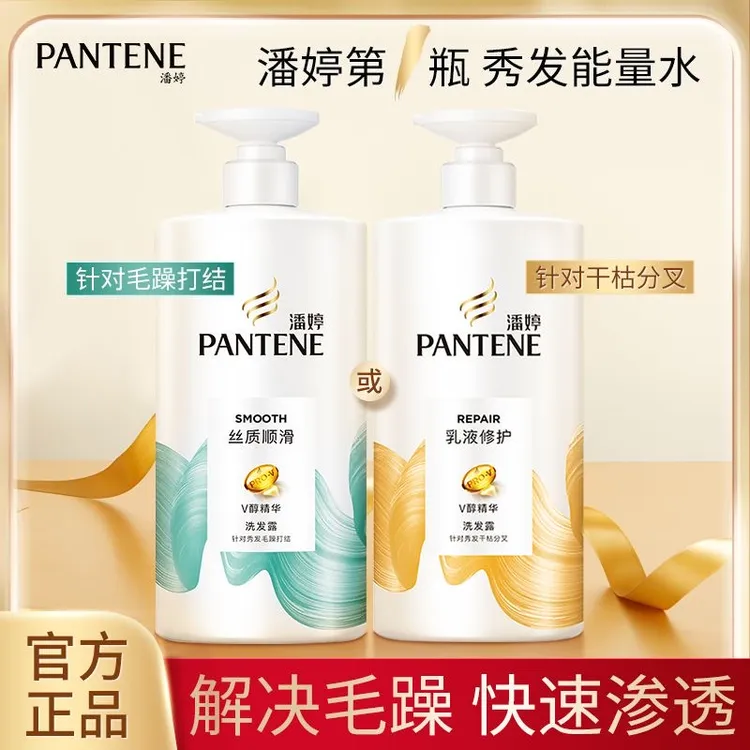 正品潘婷洗发水750ml丝质顺滑乳液修护洗发露去屑止痒控油家庭装