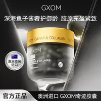 【曹姐专属】GXOM深海鱼子酱精华胶原蛋白肽奇迹胶囊60粒/盒NJ
