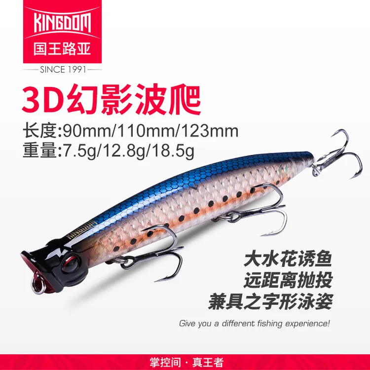 国王路亚路亚饵幻影3D浮水面系波爬扒趴淡水海钓翘嘴鲈鱼仿彩色