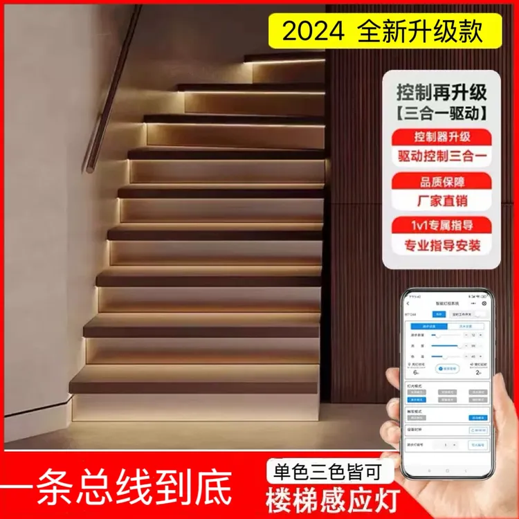 网红楼梯灯三合一控制一线到底台阶灯免布线梯步灯楼梯踏步踏步灯