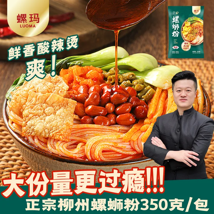 【王总优选】螺玛正宗广西柳州螺蛳粉350g拍1发10原味方便速食粉ZJC