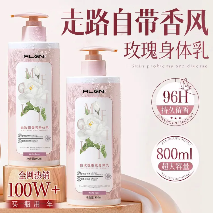 【程十安同款】玫瑰香水身体乳持久留香72小时嫩白肌肤补水保湿正品