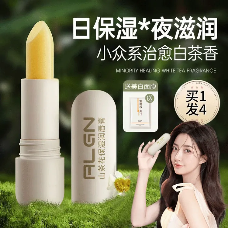 【小鱼海棠同款】山茶花润唇膏女保湿滋润补水防干裂去死皮淡化唇纹