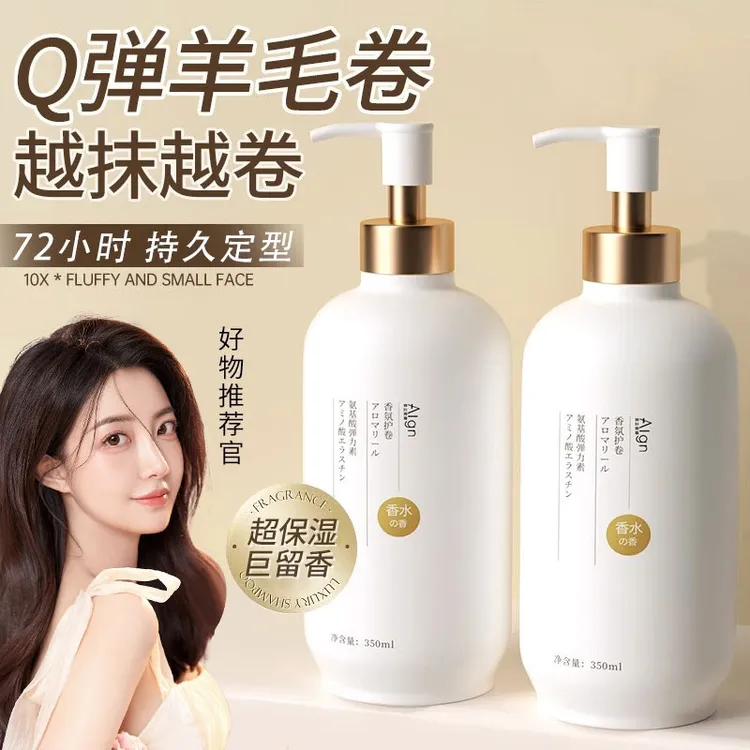 【护卷救星✅】氨基酸弹力素卷发保湿防毛躁定型蓬松烫染护发啫喱膏