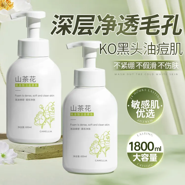 【学生专用】山茶花氨基酸洁面慕斯深层清洁毛孔控油保湿洗面奶正品