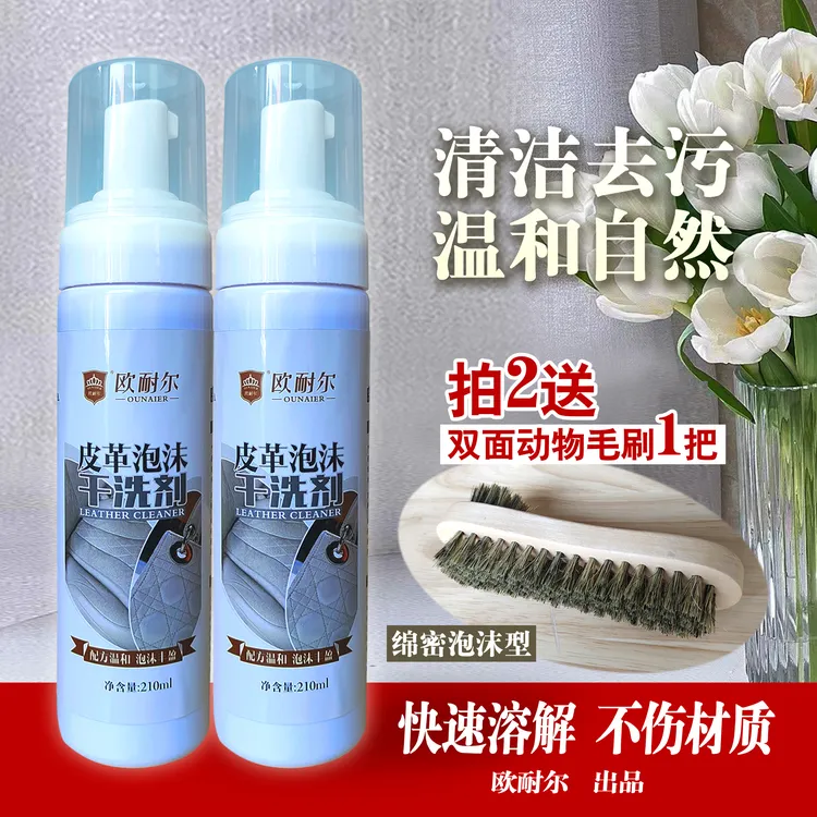 欧耐尔皮革泡沫干洗剂家用免水洗去污洗包洗皮衣洗沙发