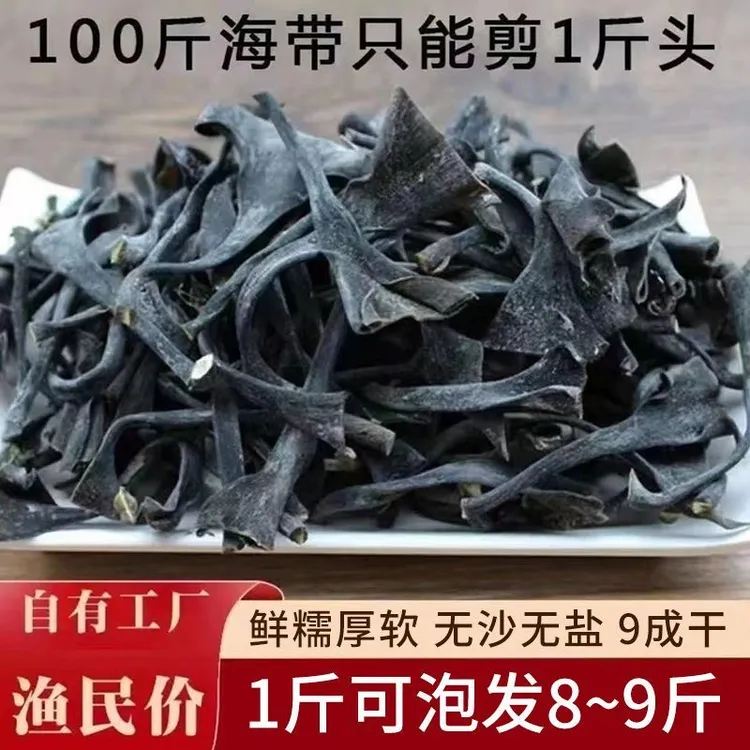 佃蓝2025年新货精选霞浦海干带头干货煲汤软糯日晒精品优质产品