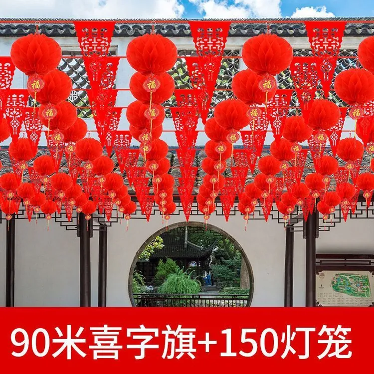 院子婚庆装饰彩旗灯笼婚礼室外场景布置婚房喜字拉花结婚用品大全