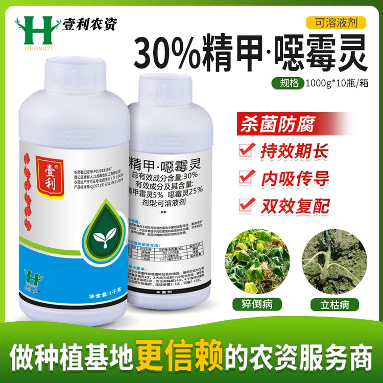 30%精甲恶霉灵根腐病立枯病枯萎病甲霜恶霉灵高效优选活性用药