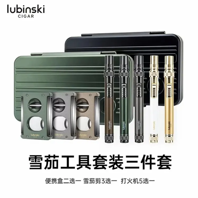 LUBINSKI鲁宾斯基3件套航空铝保湿盒5支装雪茄剪火机雪茄工具套装