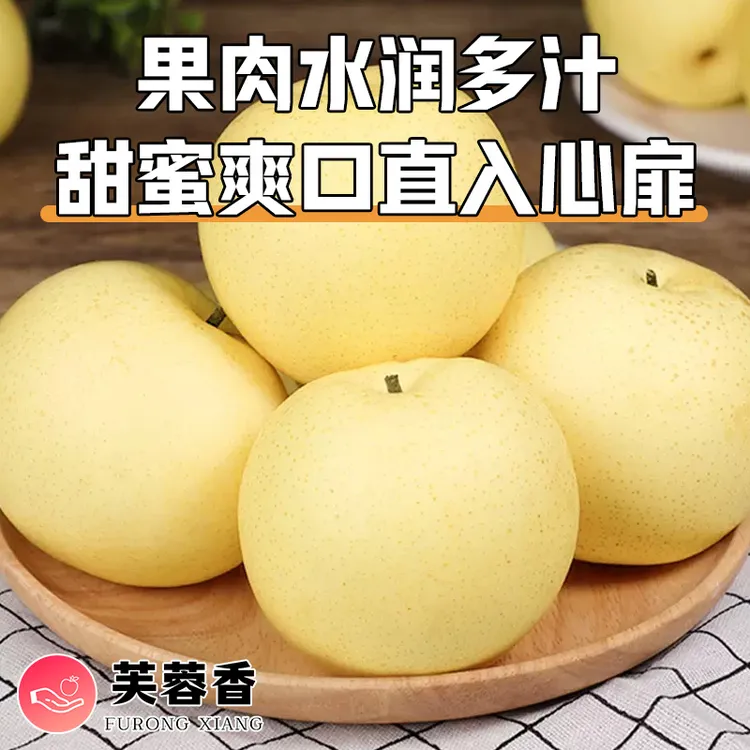 正宗皇冠梨子新鲜水果现摘当季水果酥脆多汁果园直发甜5/9斤包邮i