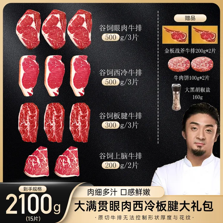 原切牛排【新手大礼包】大满贯礼包 送2片澳大利亚战斧