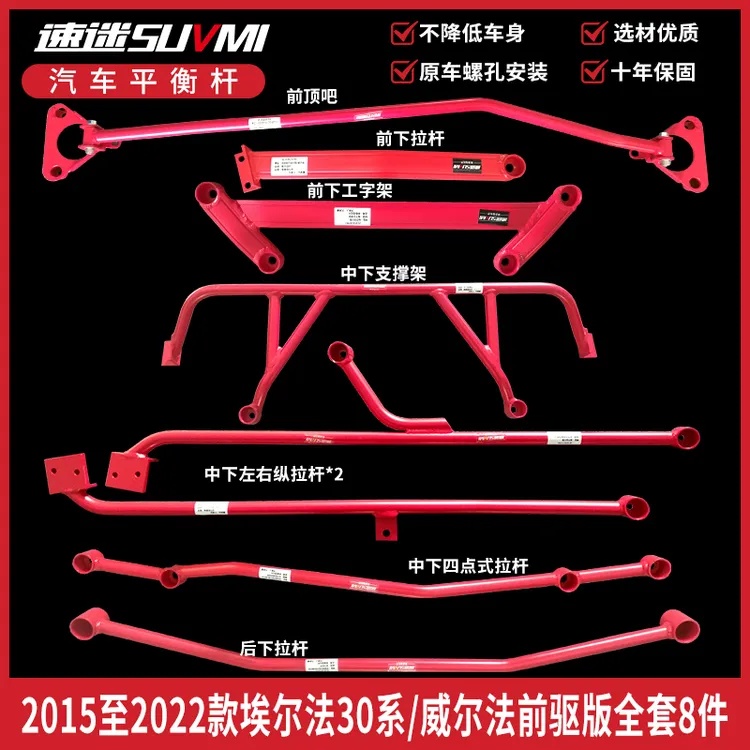速迷埃尔法30系威尔法平衡杆前顶吧底盘加固强化件改装拉杆底吧