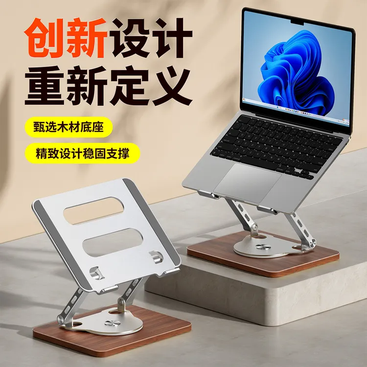 笔记本电脑支架托架升降折叠桌面悬空散热平板电脑支撑架木质底座