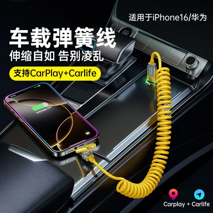 弹簧伸缩四合一65W适用苹果华为多功能iphone16数据线车载carplay