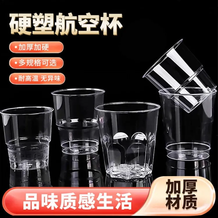 【50只  厂家直销】硬质一次性航空杯茶水杯太空杯耐高温加厚加硬
