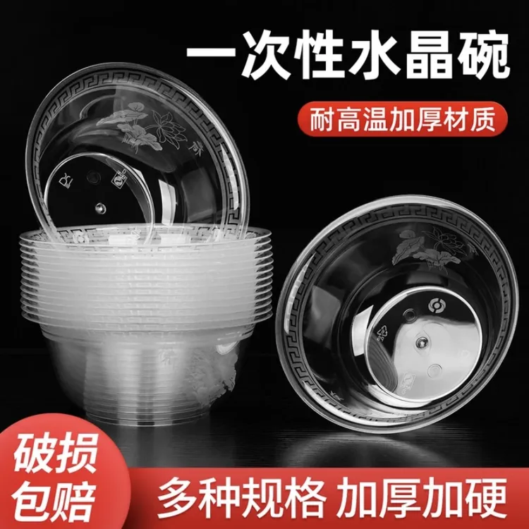 一次性航空碗水晶碗透明圆形加厚耐高温塑料碗户外商用饭碗硬质