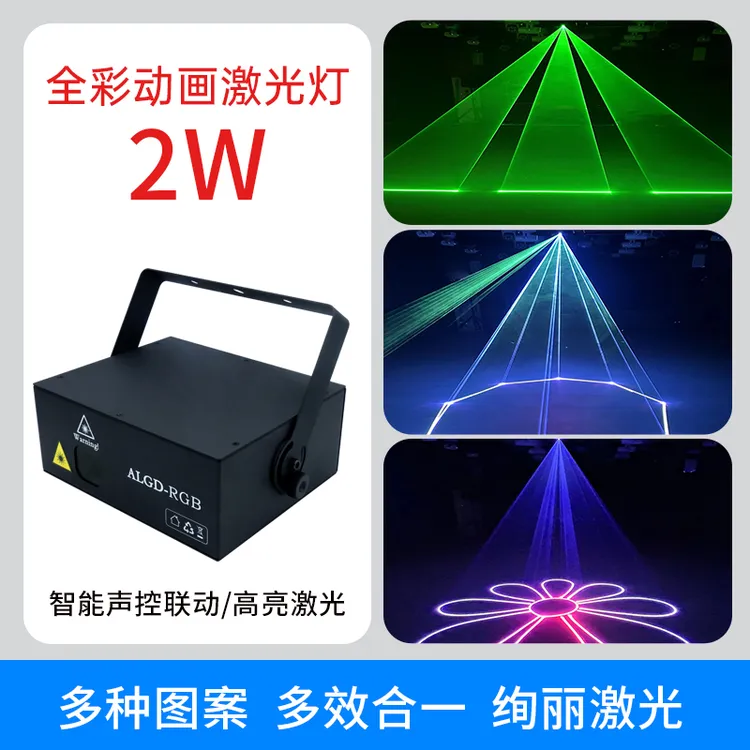 酒吧灯光舞台灯光2W全彩激光灯KTV包房灯声控智能激光氛围激光灯
