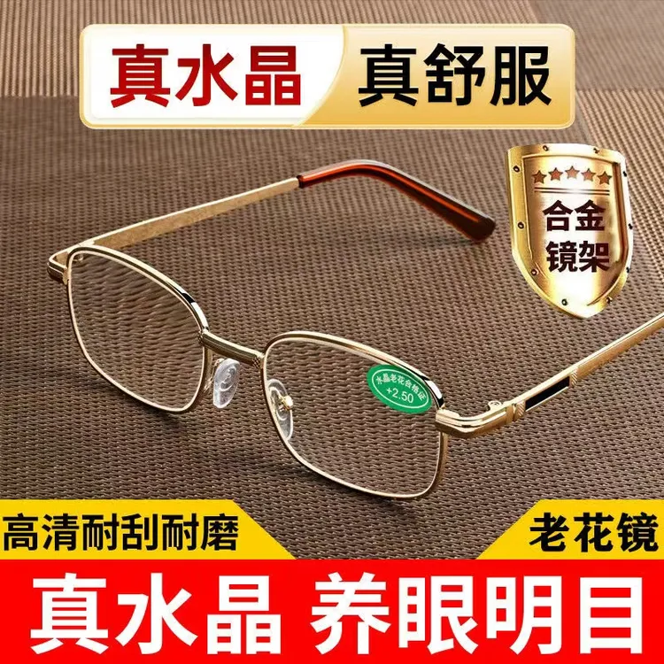 水晶老花眼镜中老年高清男女石头老花镜防辐射抗疲劳全框