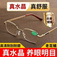 水晶老花眼镜中老年高清男女石头老花镜防辐射抗疲劳全框