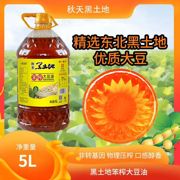 秋天黑土地笨榨大豆油5升A
