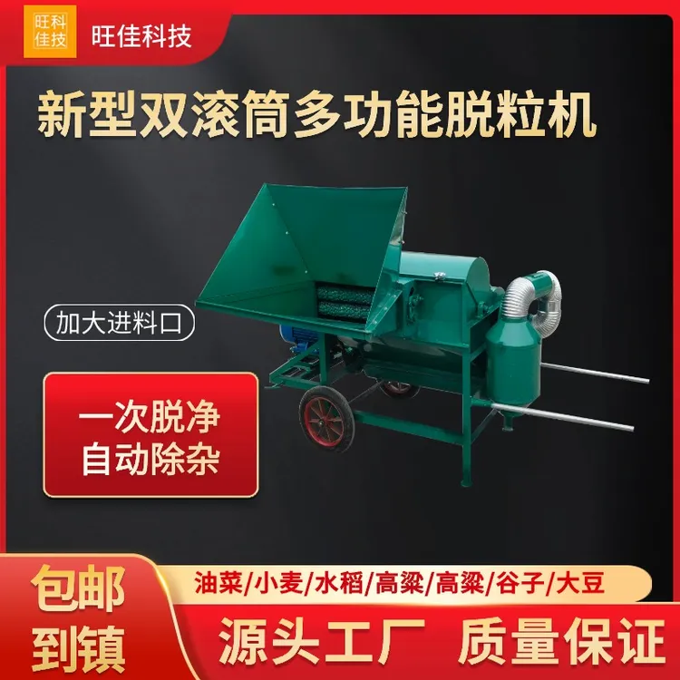 （预付款剩下给物流）双滚筒多功能脱粒机油菜水稻韭菜洋葱药材种子