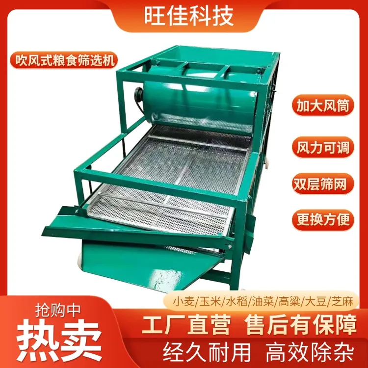 多功能粮食小麦玉米水稻高粱油菜谷子大豆吹风式震动筛选精选机