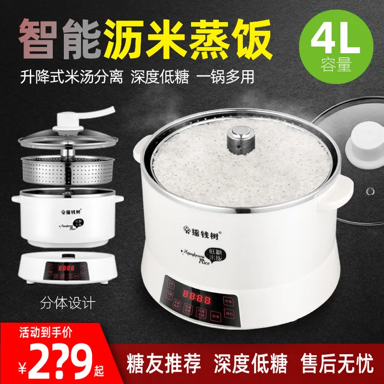 摇钱树低糖升降沥米饭电饭煲米汤分离蒸饭自动升降大容量蒸煮锅