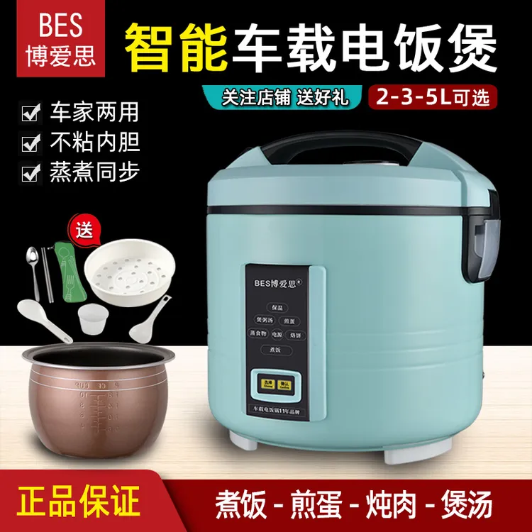 博爱思车载电饭煲2L3L5L大容量电饭锅24V大货车12V小车煮饭炒菜锅