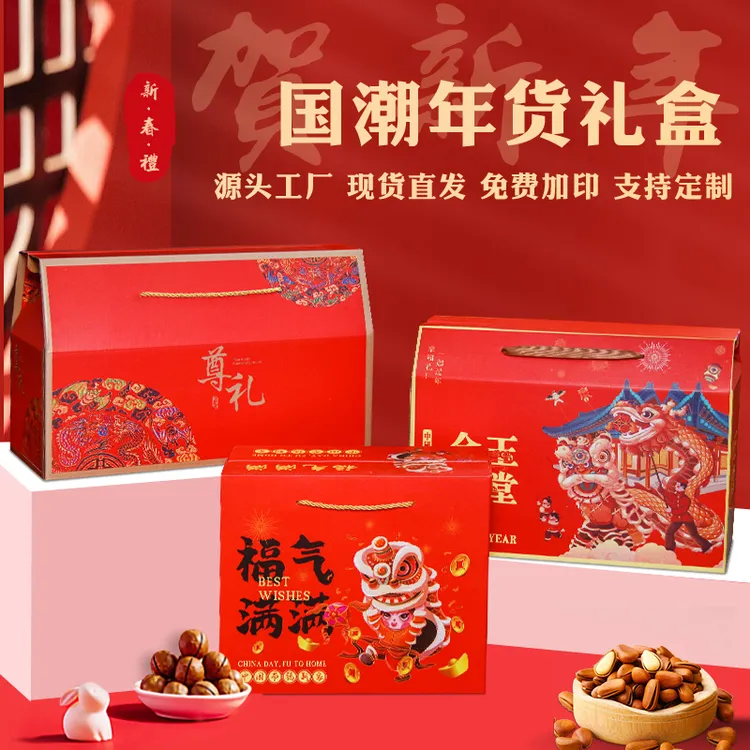 2024新款红色年货礼盒新年春节包装盒龙年干果年货礼品盒现货批发