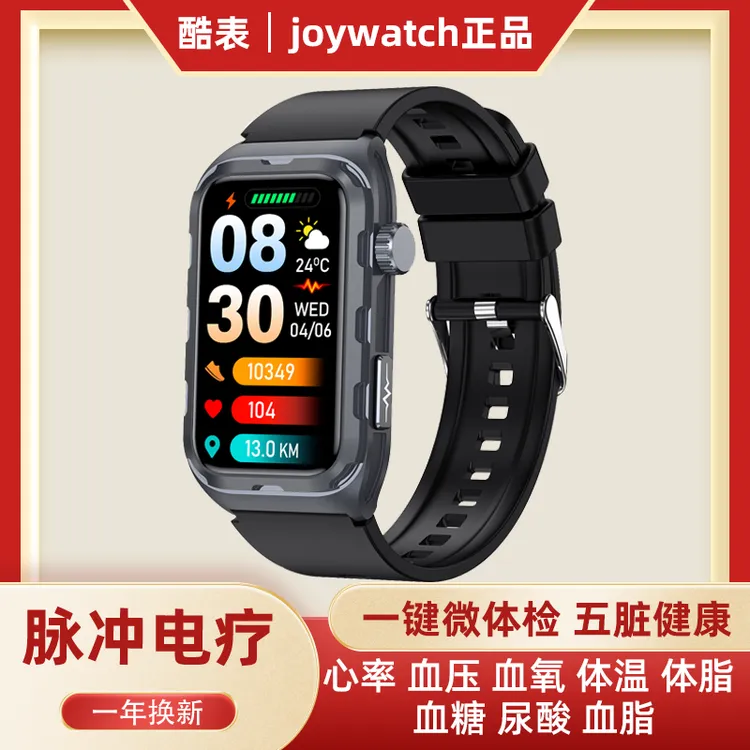 酥麻电疗五脏健康无创测血糖尿酸血脂智能手表心电图血压手环心率