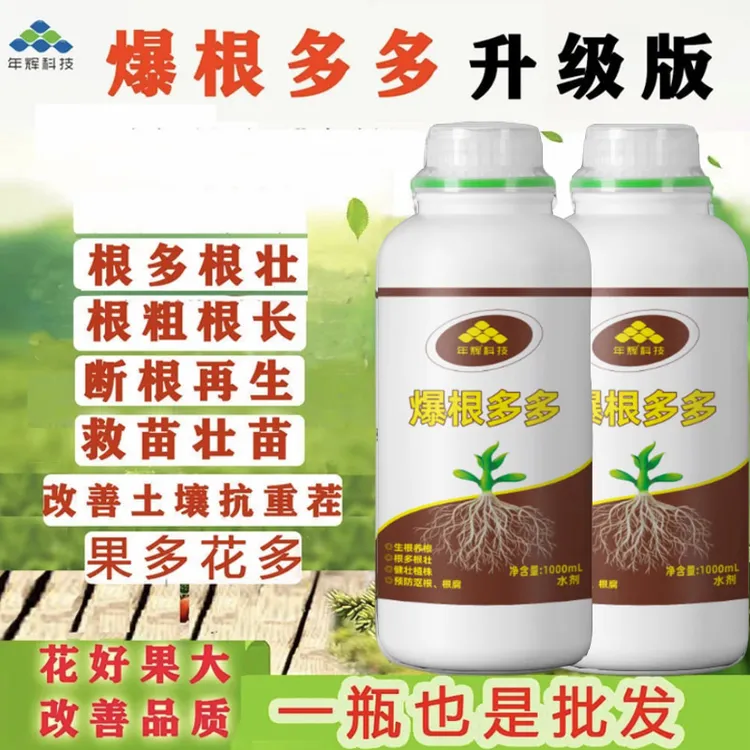 爆根多多-【大连葫芦哥】-升级版鱼蛋白矿源黄腐酸钾断根再生营养液