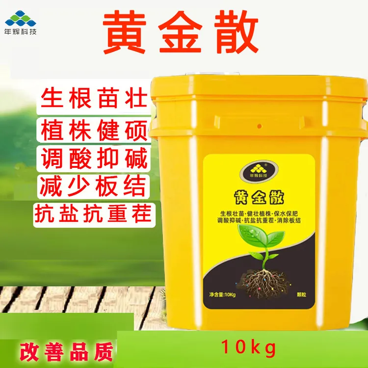 黄金散10kg调酸抑碱消除板结腐殖酸