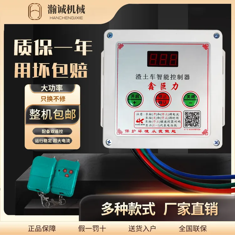 升级版自卸车自动篷布控制器渣土车电动篷布数显无线24V控制盒