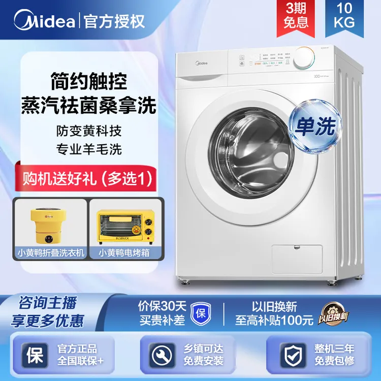 【美的V11F】美的洗衣机10kg全自动家用变频滚筒大容量洗脱一体机