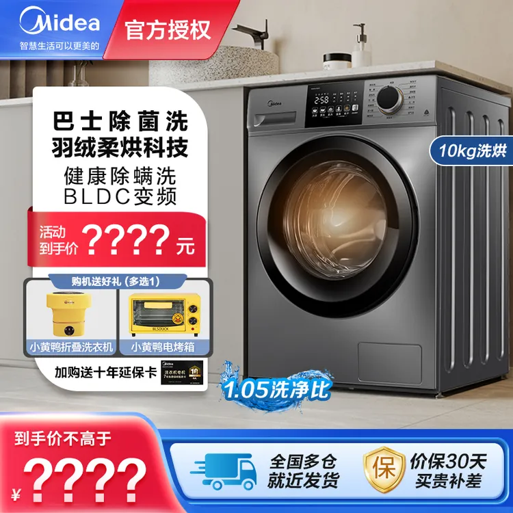 美的10/12kg洗烘一体洗衣机全自动变频滚筒家用带烘干大容量洗脱
