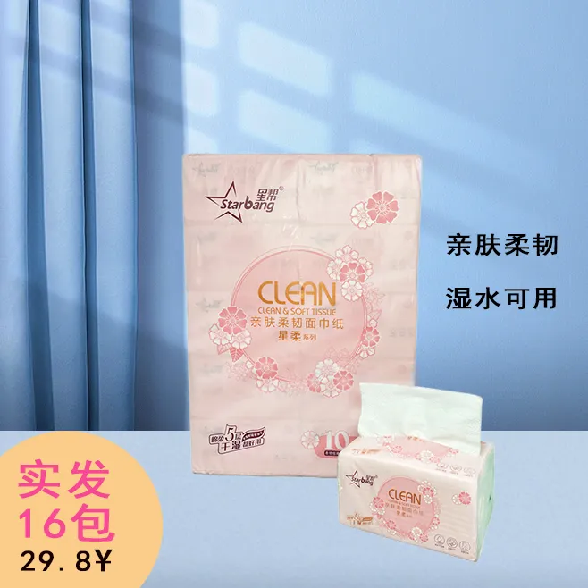 星帮星柔系列抽纸面巾纸家用卫生纸巾16包实惠餐巾纸亲肤加厚两用