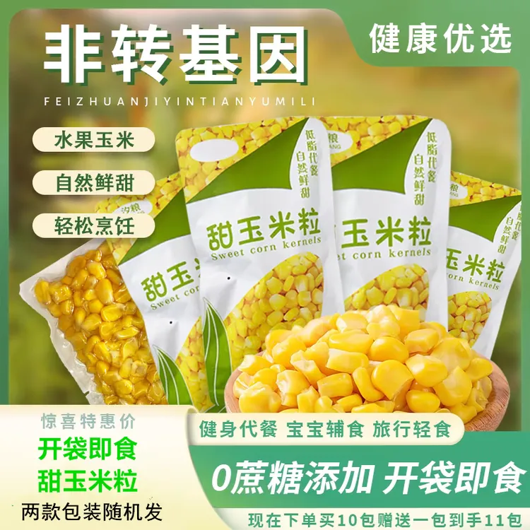 水果甜玉米粒开袋即食水果玉米粒低脂零食脆甜香嫩独立包80g多袋
